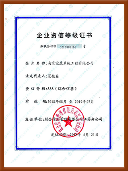 企業(yè)資信等級(jí)證書